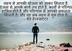 Motivational Status in Hindi